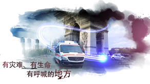 奔驰医疗救护车 产品宣传片_千赢国际官网首页