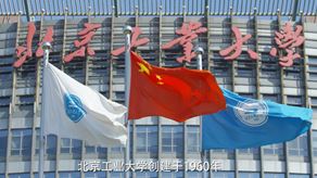 北京工业大学宣传片_千赢国际官网首页