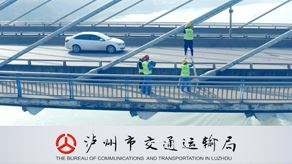 泸州智慧交通宣传片《桥隧篇》_千赢国际官网首页